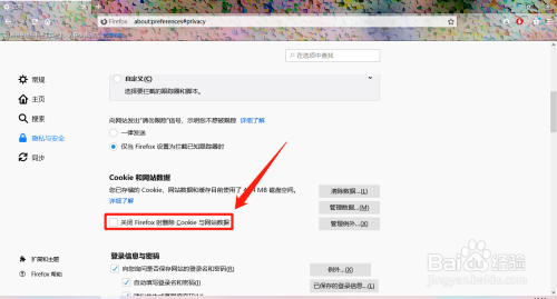 怎么设置关闭Firefox时删除Cookie和网站数据