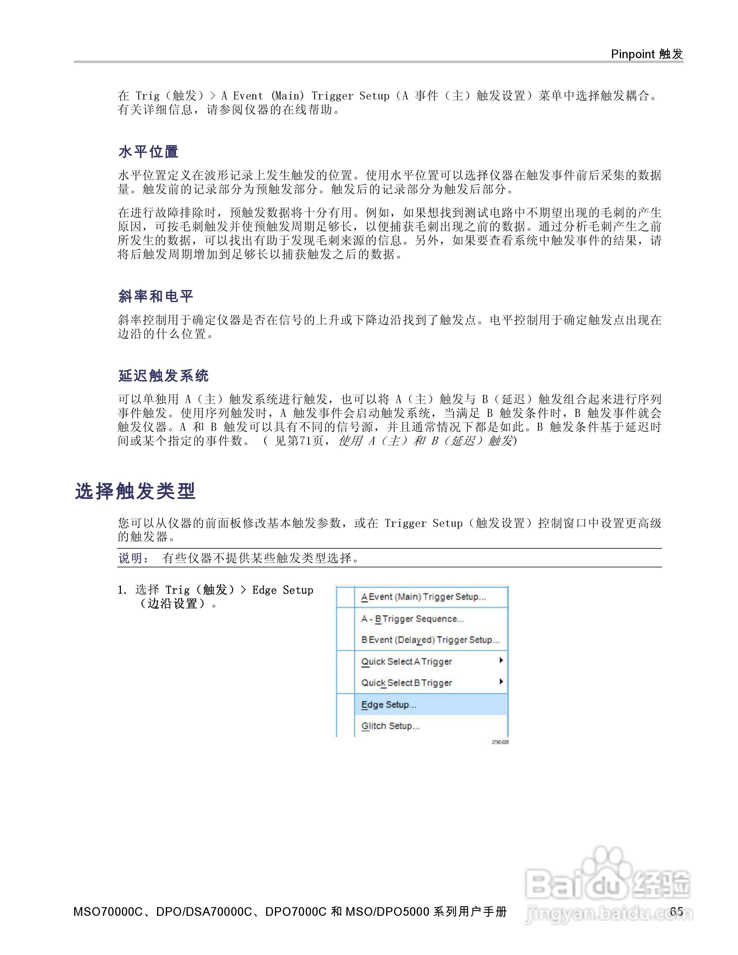 泰克DPO5034数字示波器用户手册:[9]