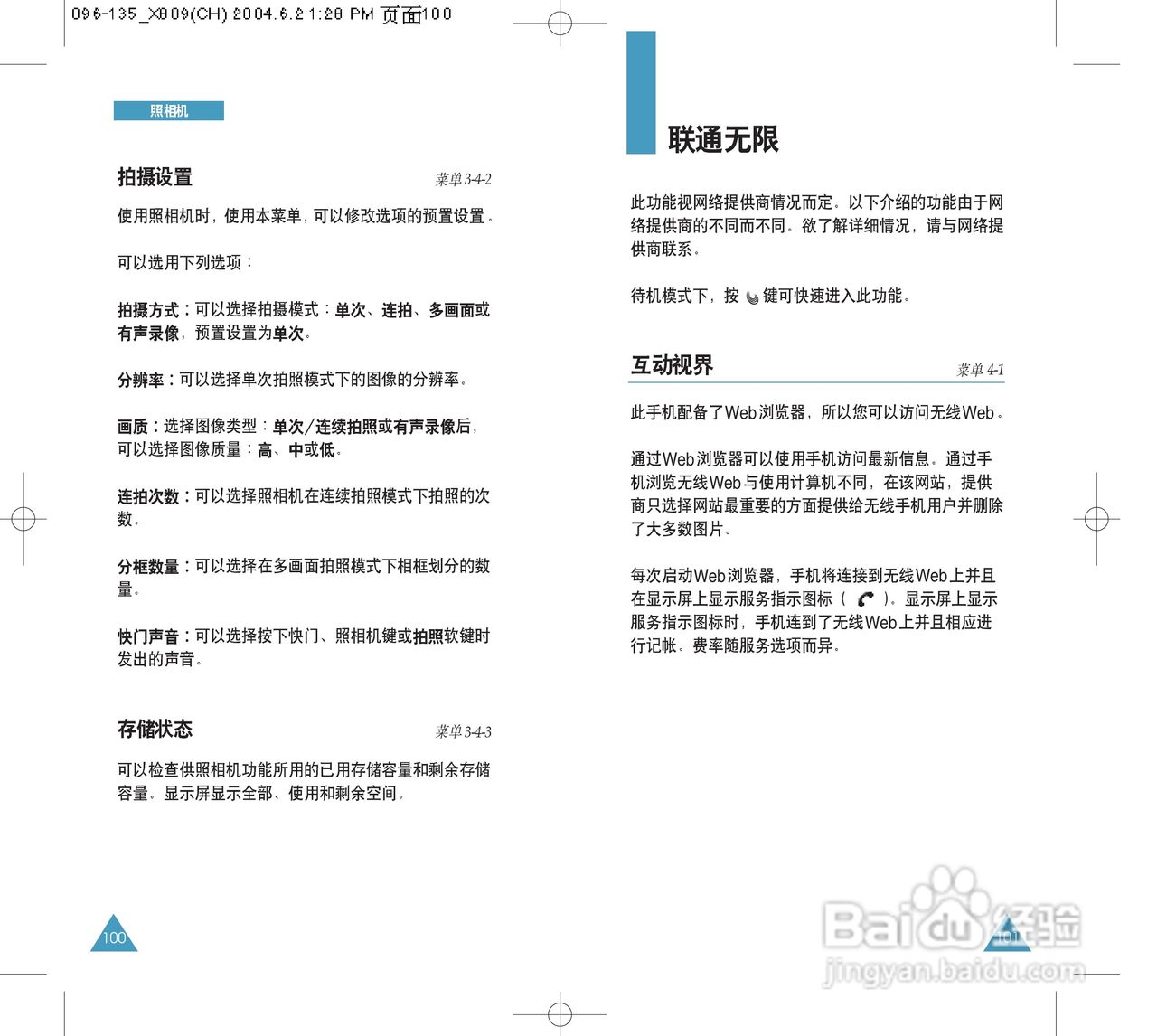 三星SCH-X809手机使用说明书:[6]