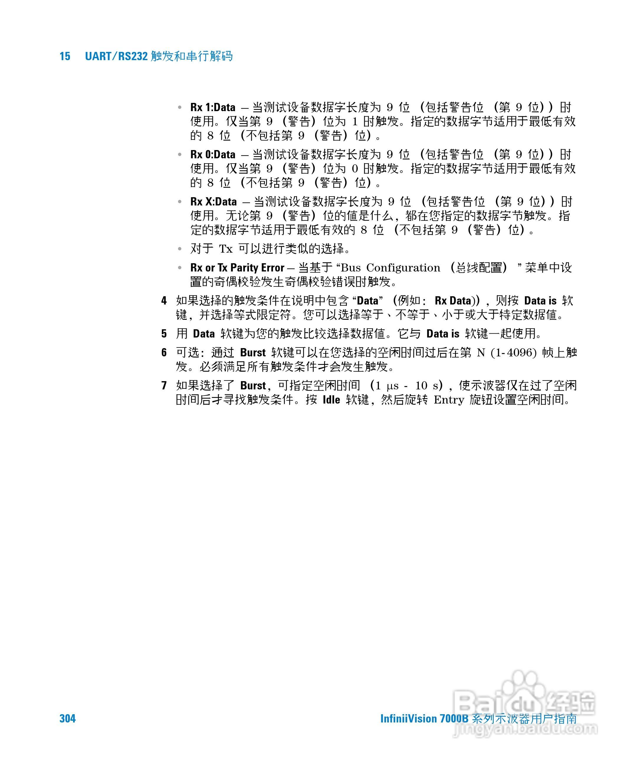 安捷伦DSO7104B数字示波器用户手册:[31]