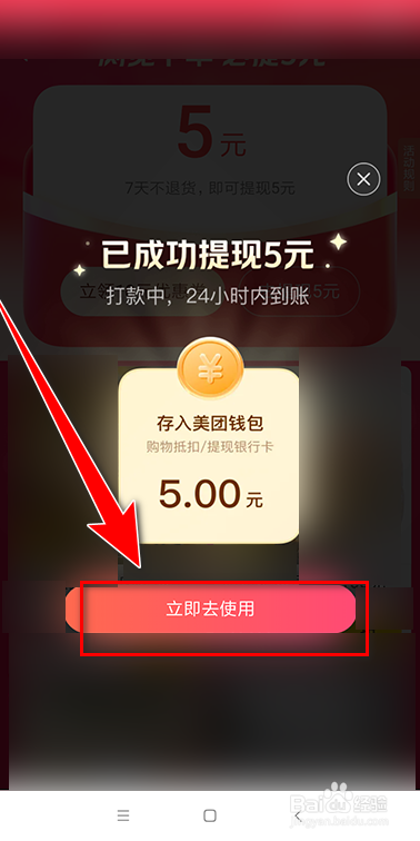 美团如何提现下单奖励