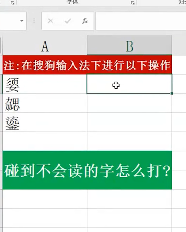 怎么输入生僻字