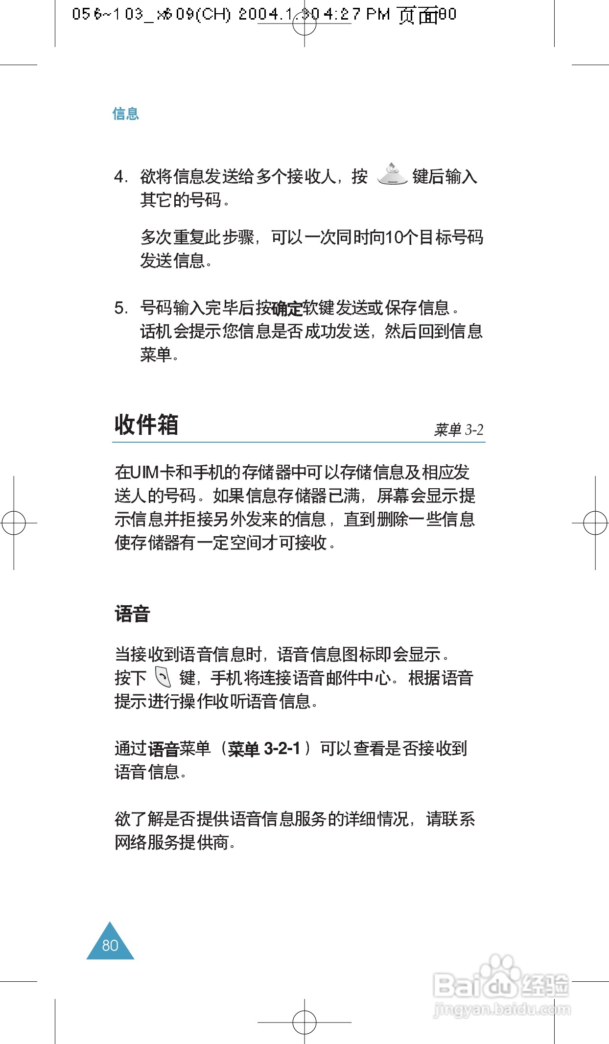 三星SCH-X609手机使用说明书:[9]