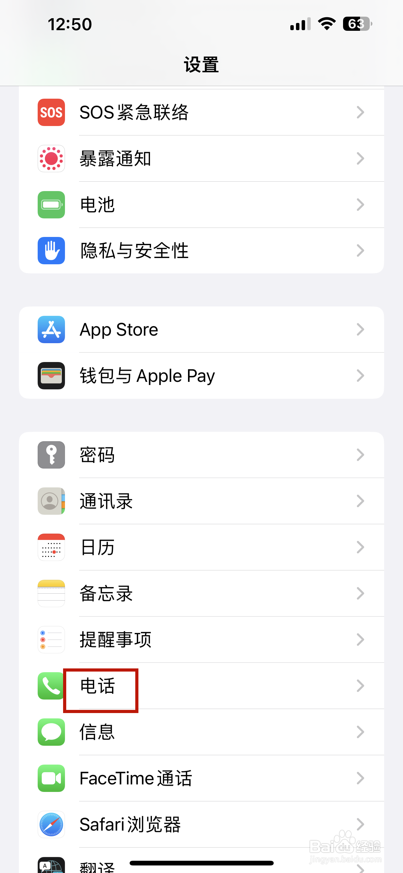 iPhone怎样设置播报来电