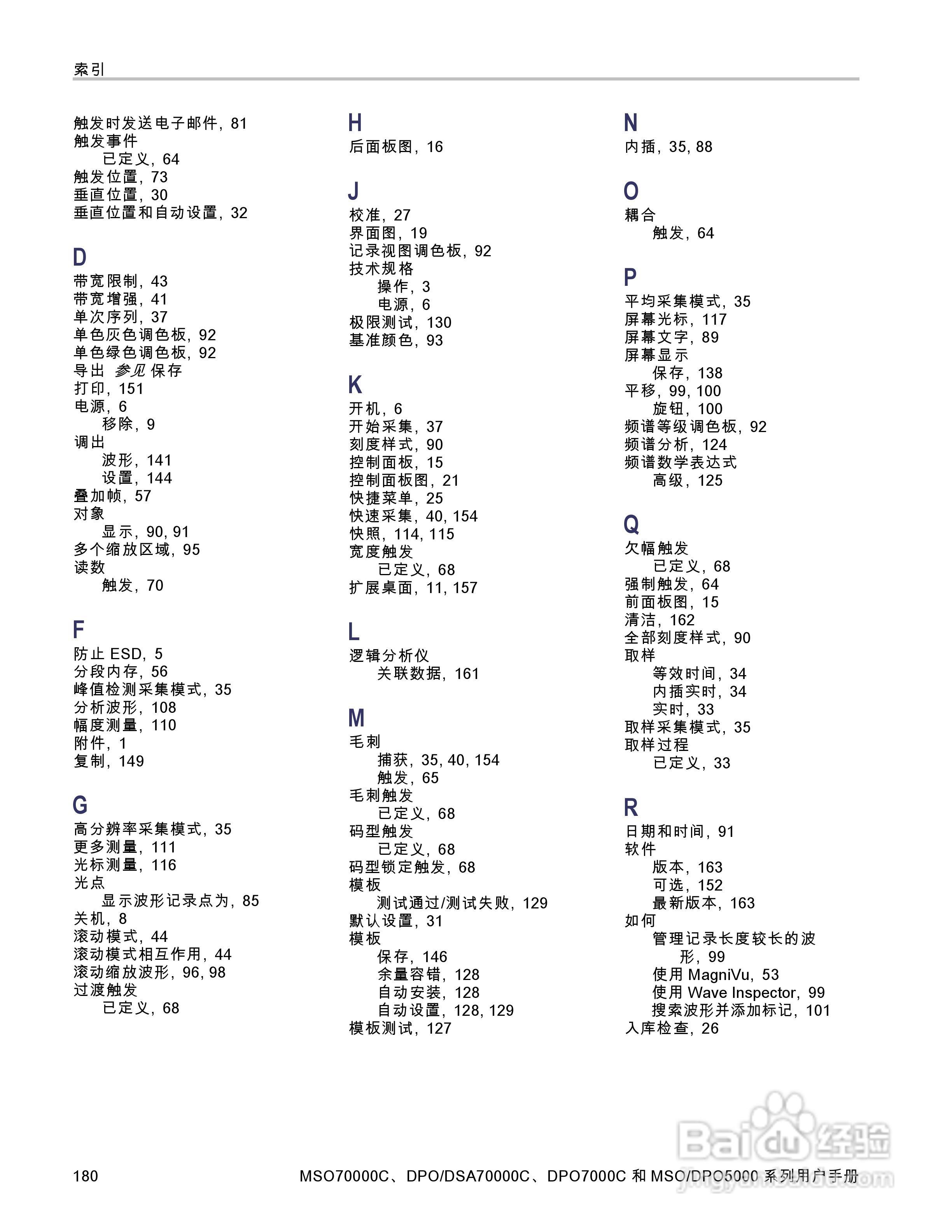 泰克DPO5034数字示波器用户手册:[20]