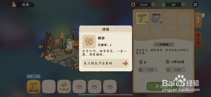 桃源深处有人家怎么获得竹蜻蜓