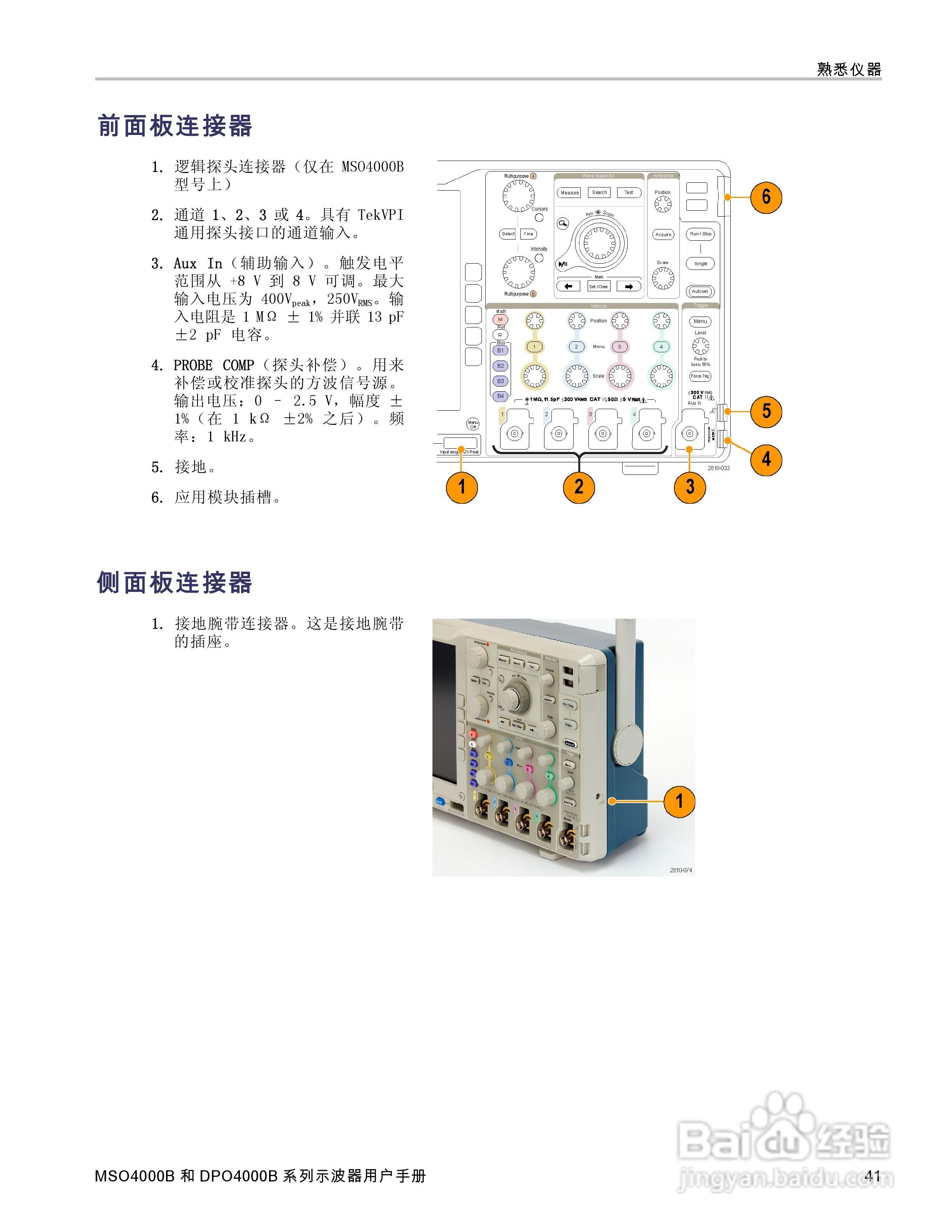 泰克DPO4034B数字荧光示波器用户手册:[6]