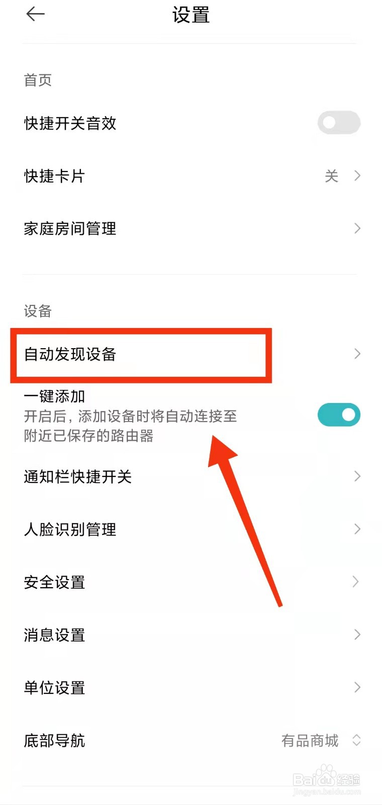 怎样设置米家可以“靠近自动发现设备”