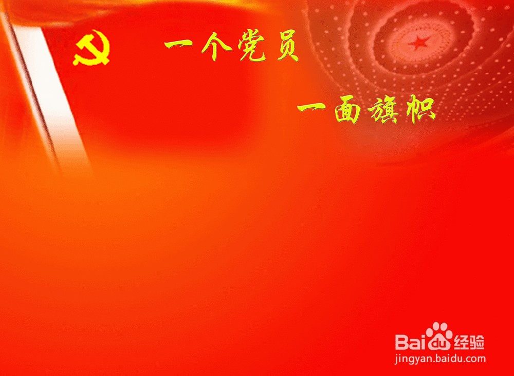 党员的一些需要注意的事项