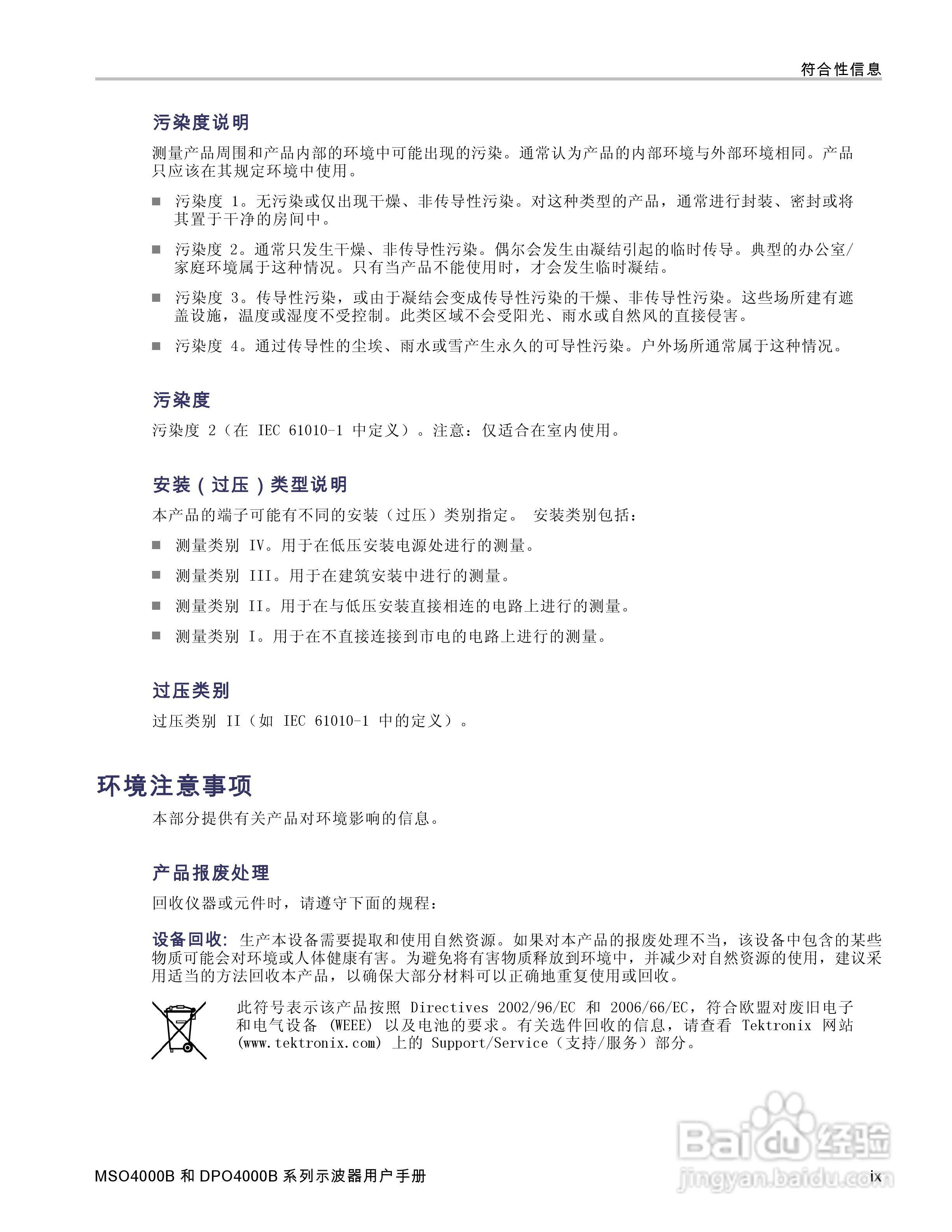 泰克DPO4034B数字荧光示波器用户手册:[2]