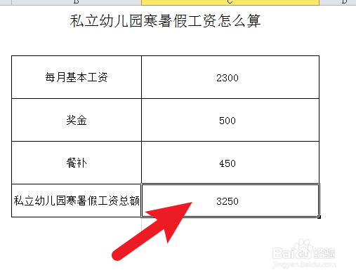 私立幼儿园寒暑假工资怎么算