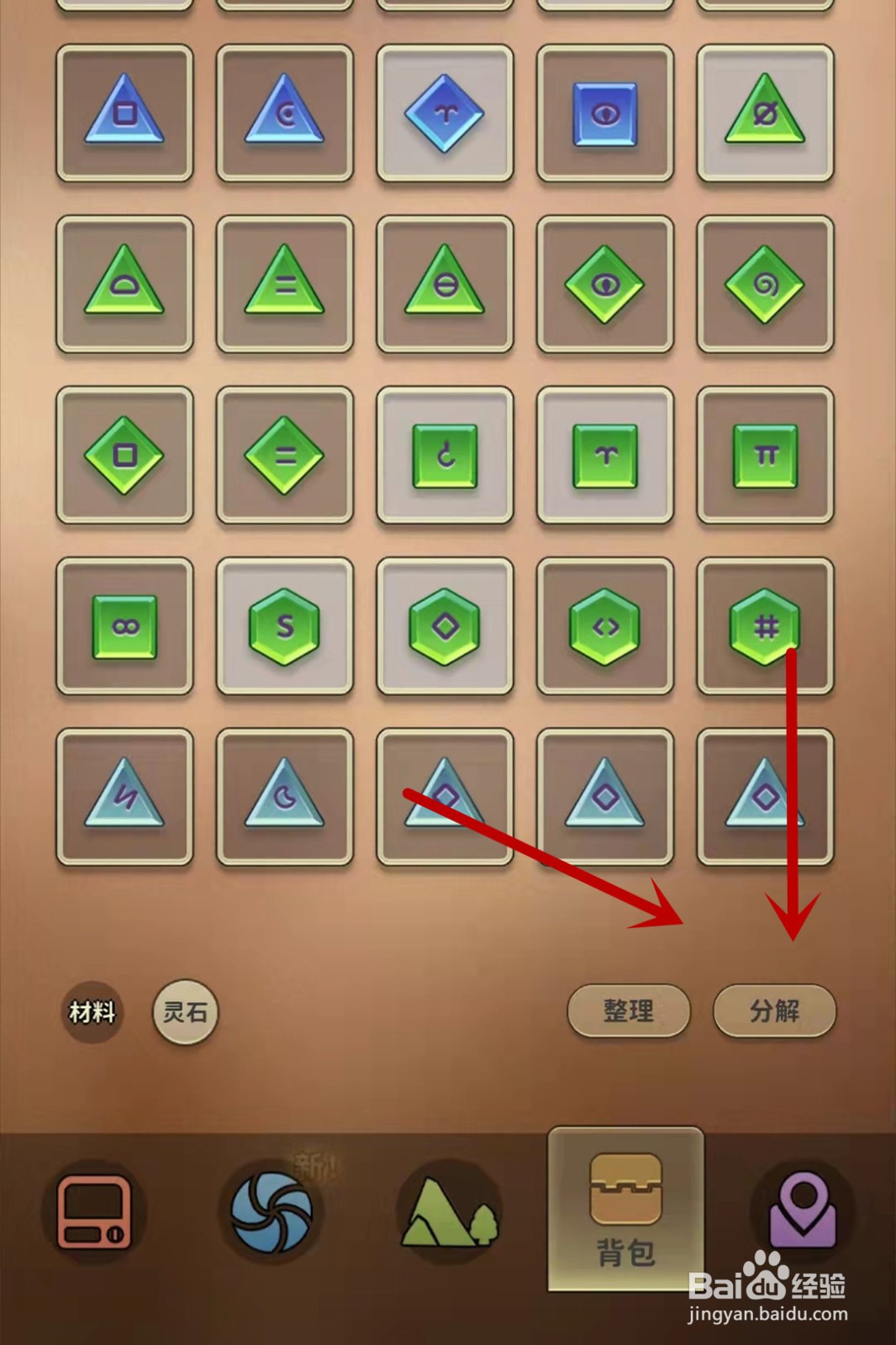 冒险与精灵怎么分解灵石