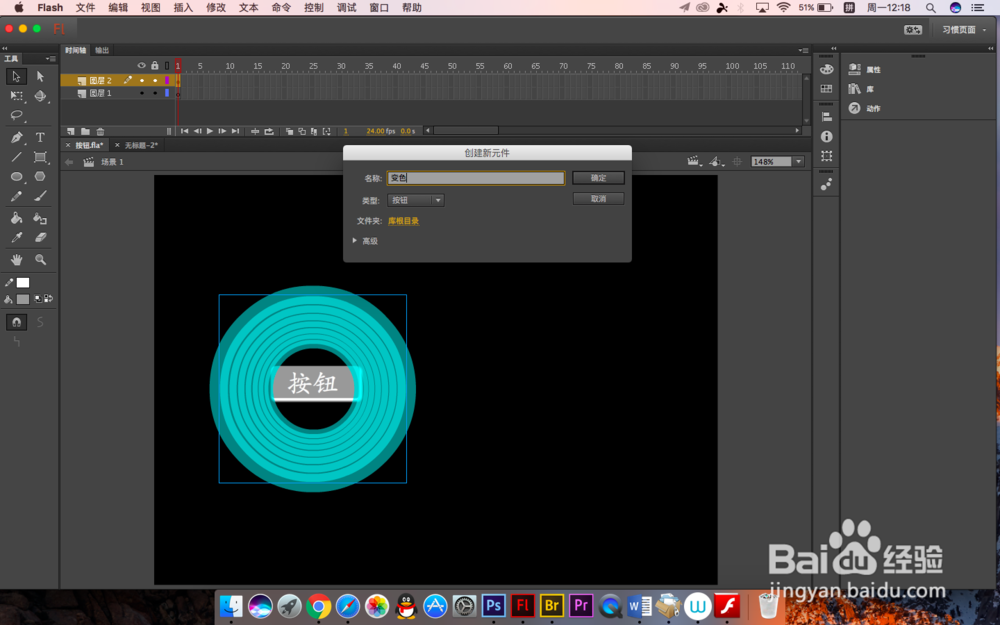 flash中怎么制作变色聚焦按钮