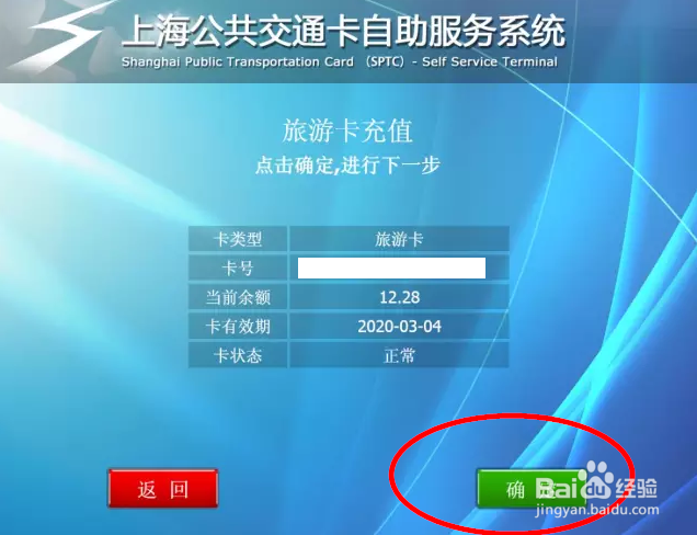 上海旅游卡自助充值