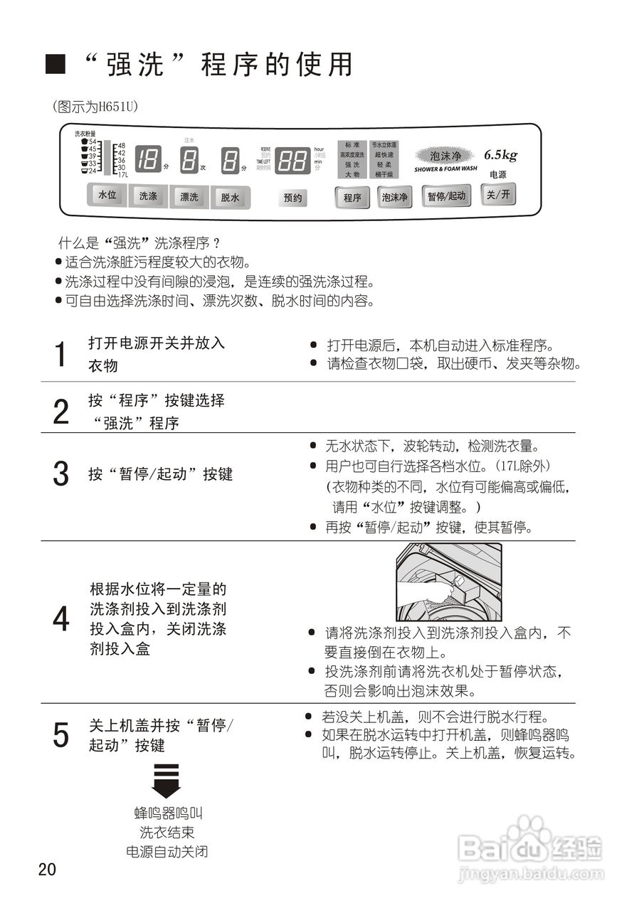 松下XQB65-H650U洗衣机使用说明书:[2]