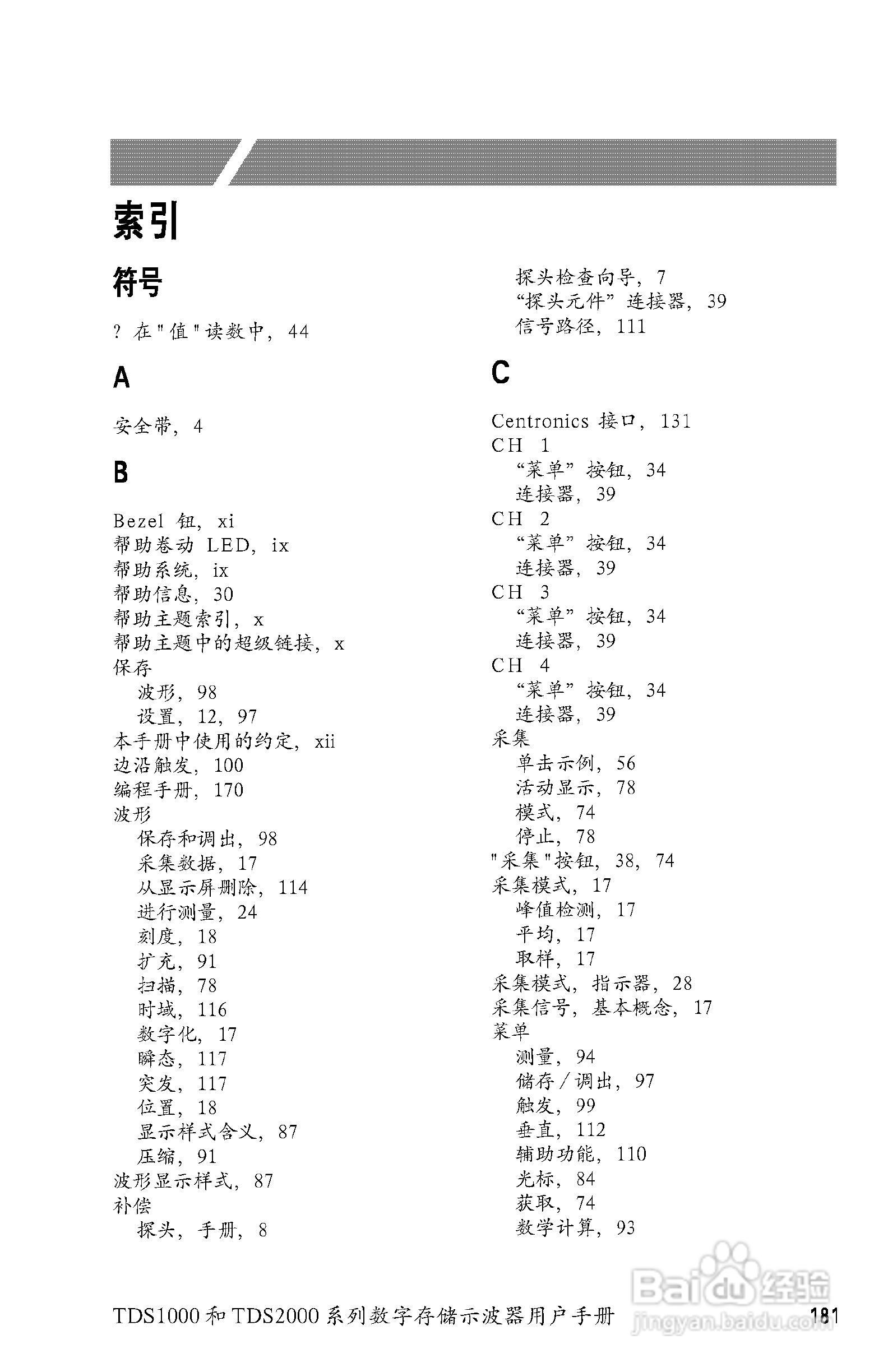 泰克TDS2024数字存储示波器用户手册:[20]
