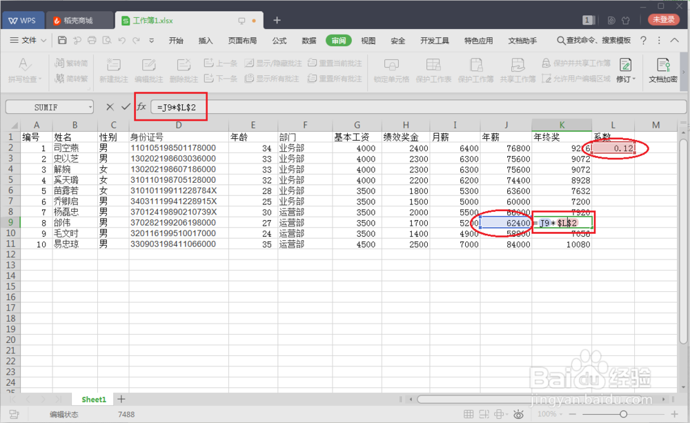 Excel相对引用和绝对怎么用?