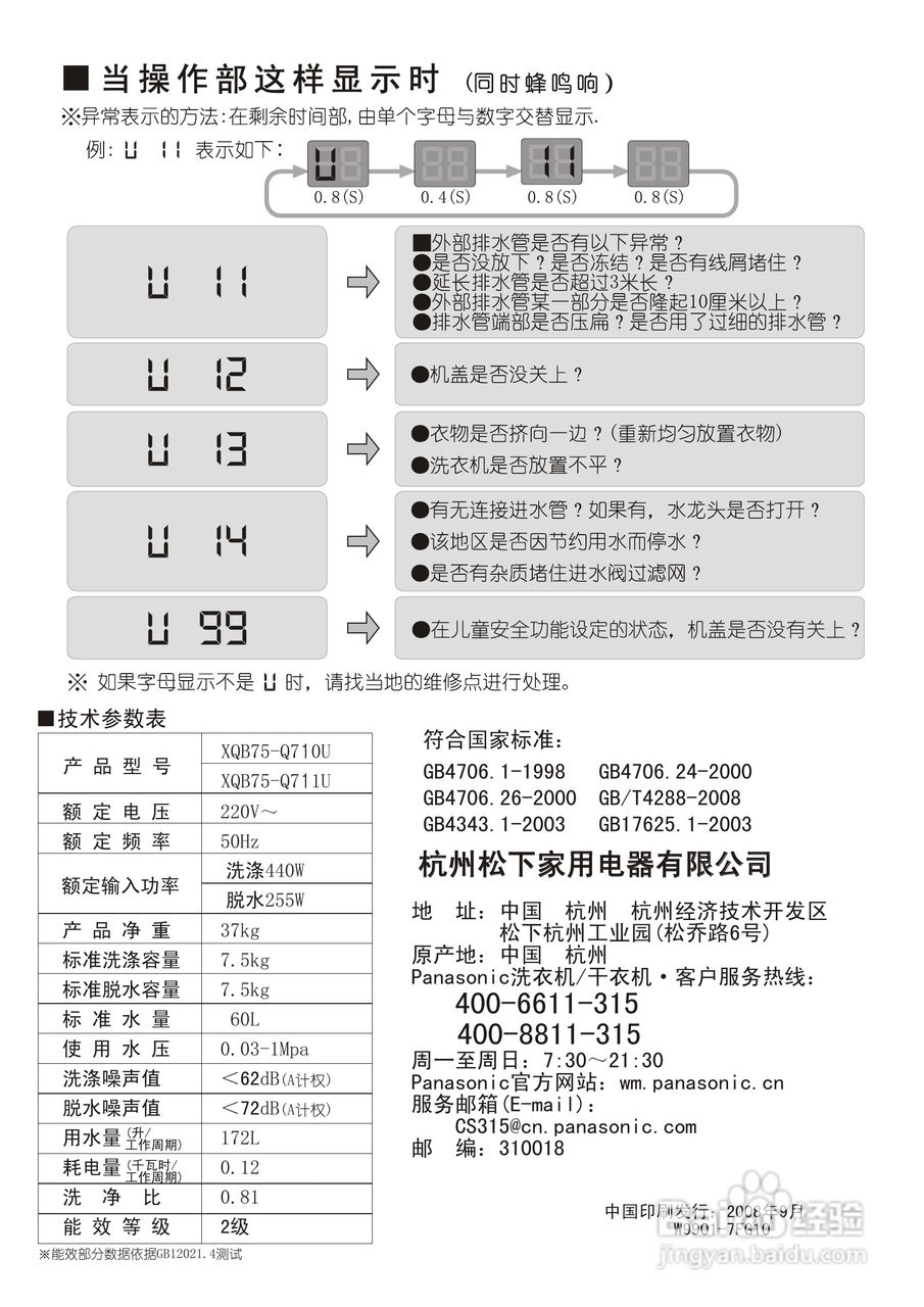 松下XQB75-Q711U洗衣机使用说明书:[4]