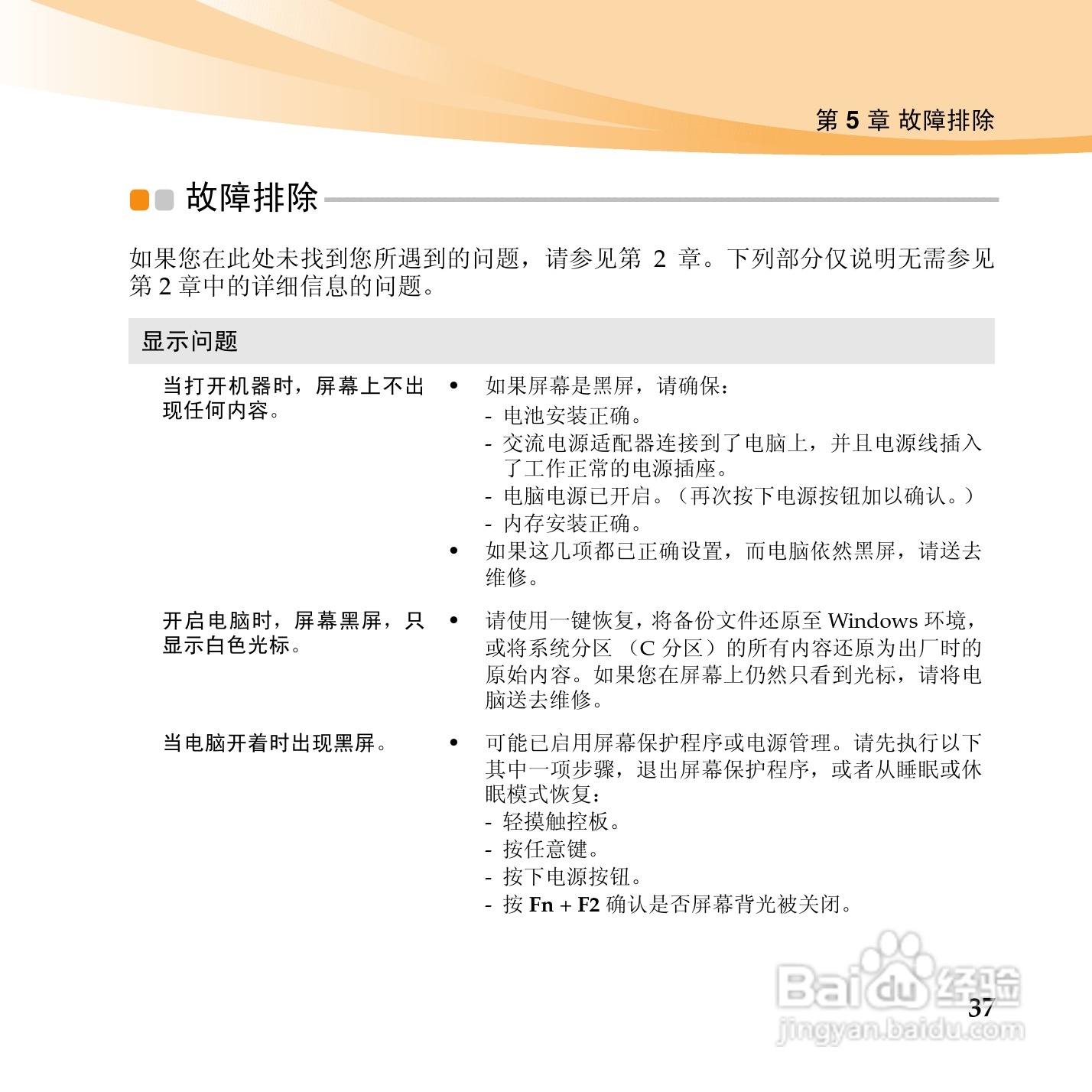 联想IdeaPad U165手机使用说明书:[5]