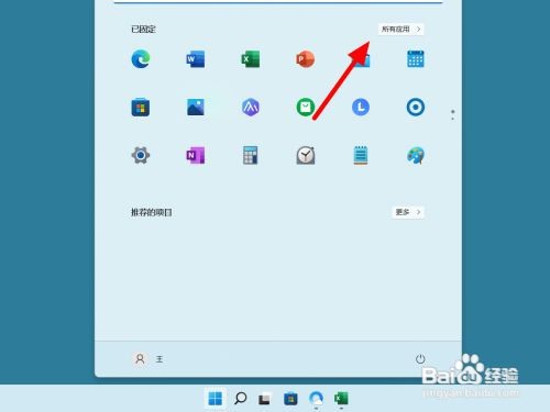 win11电脑如何卸载应用