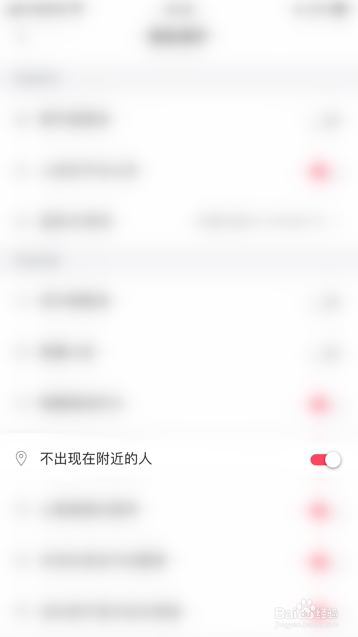 如何关闭即陌不出现在附近的人