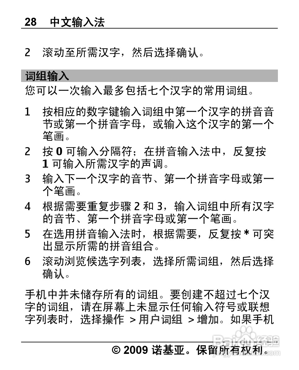 诺基亚2710手机使用说明书:[3]