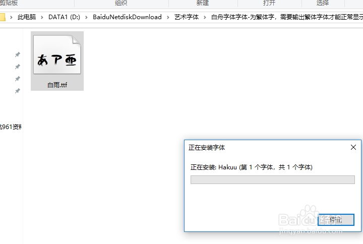 Windows10如何安装个性字体