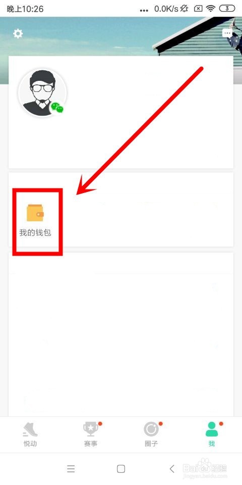 悦动圈中礼物如何兑换成悦豆