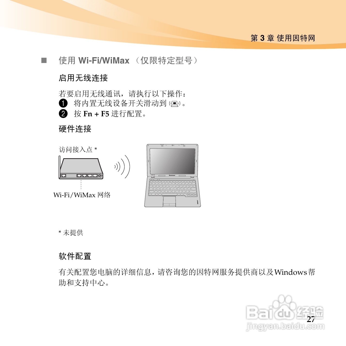 联想IdeaPad U160手机使用说明书:[4]