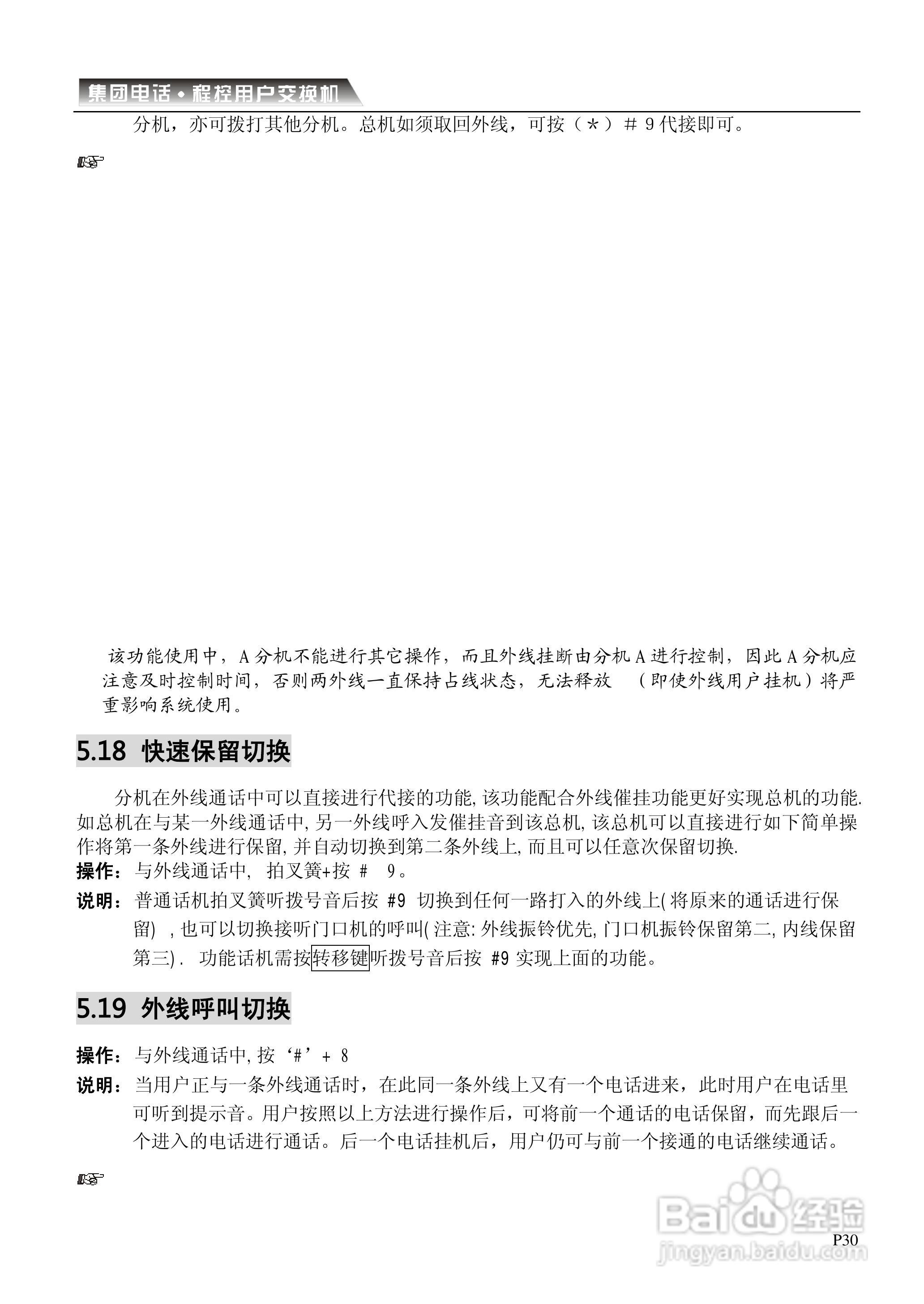 CDX-CP电话交换机系统说明书:[4]