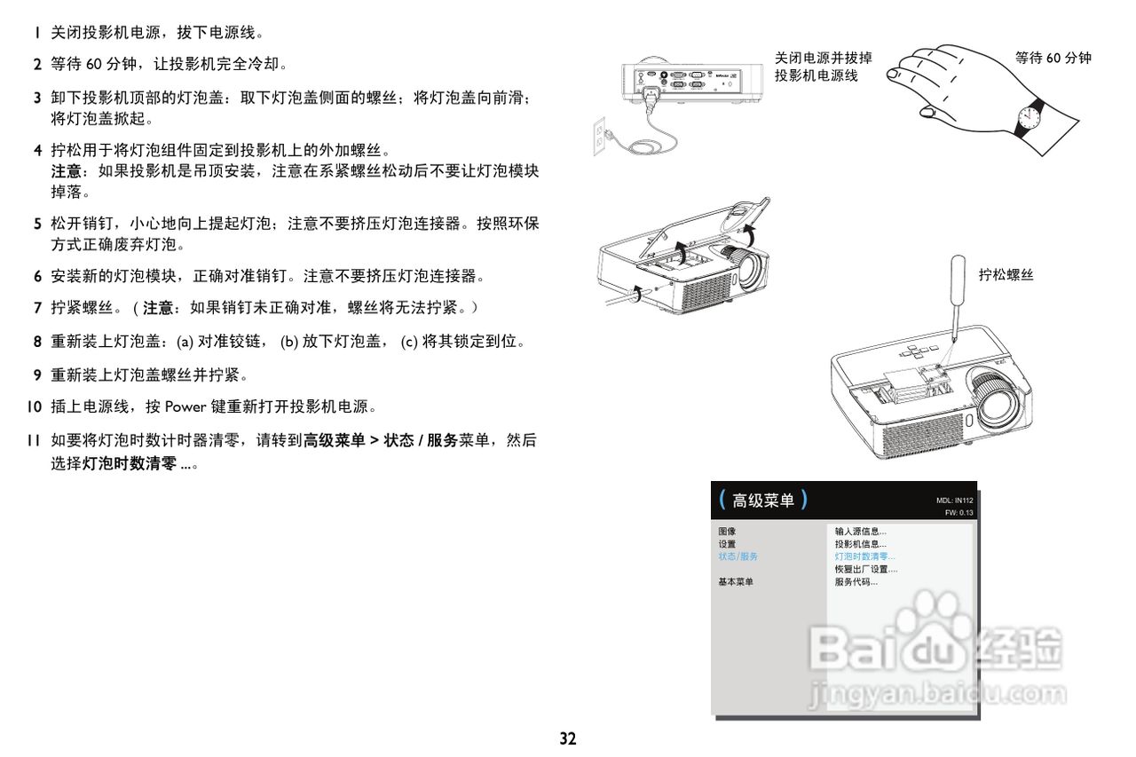富可视IN116投影机使用说明书:[4]