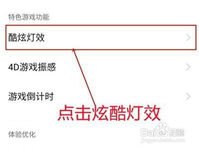 iqoo8在哪里设置游戏酷炫灯效