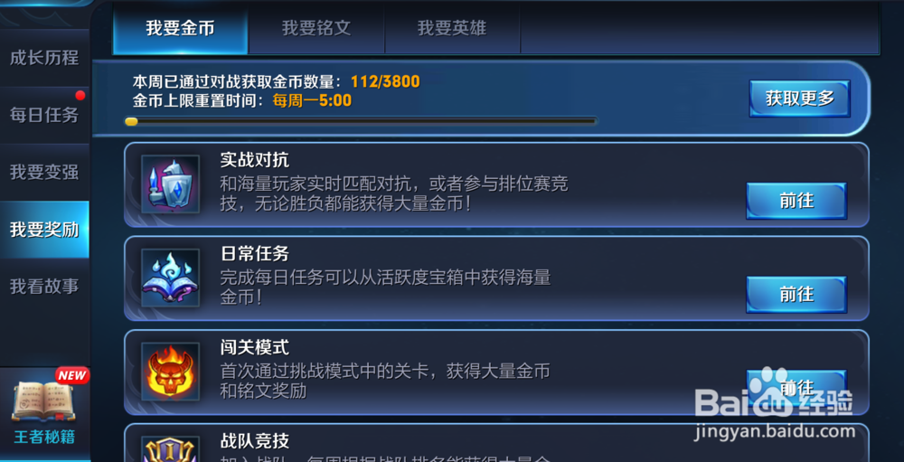 王者荣耀如何躺着快速赚金币？