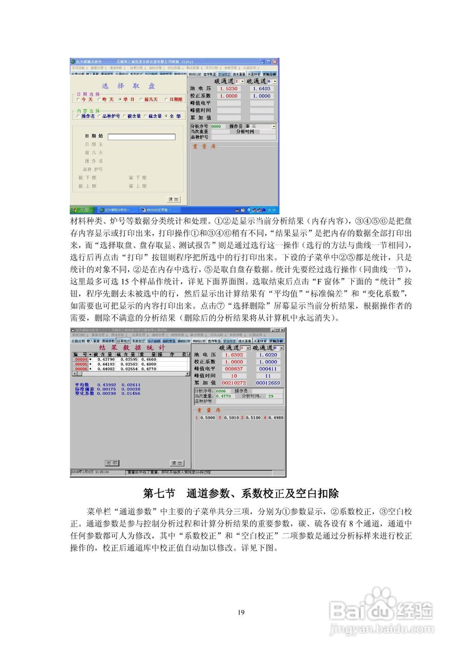 HW2000B型高频红外碳硫分析仪说明书:[2]