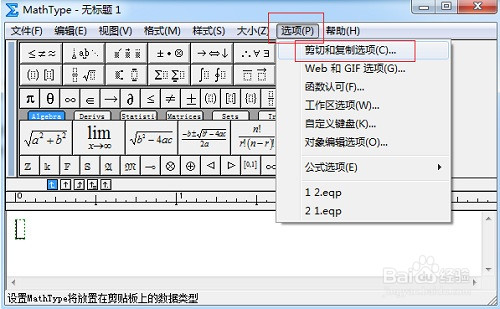 <b>如何在Concrete中使用MathType</b>