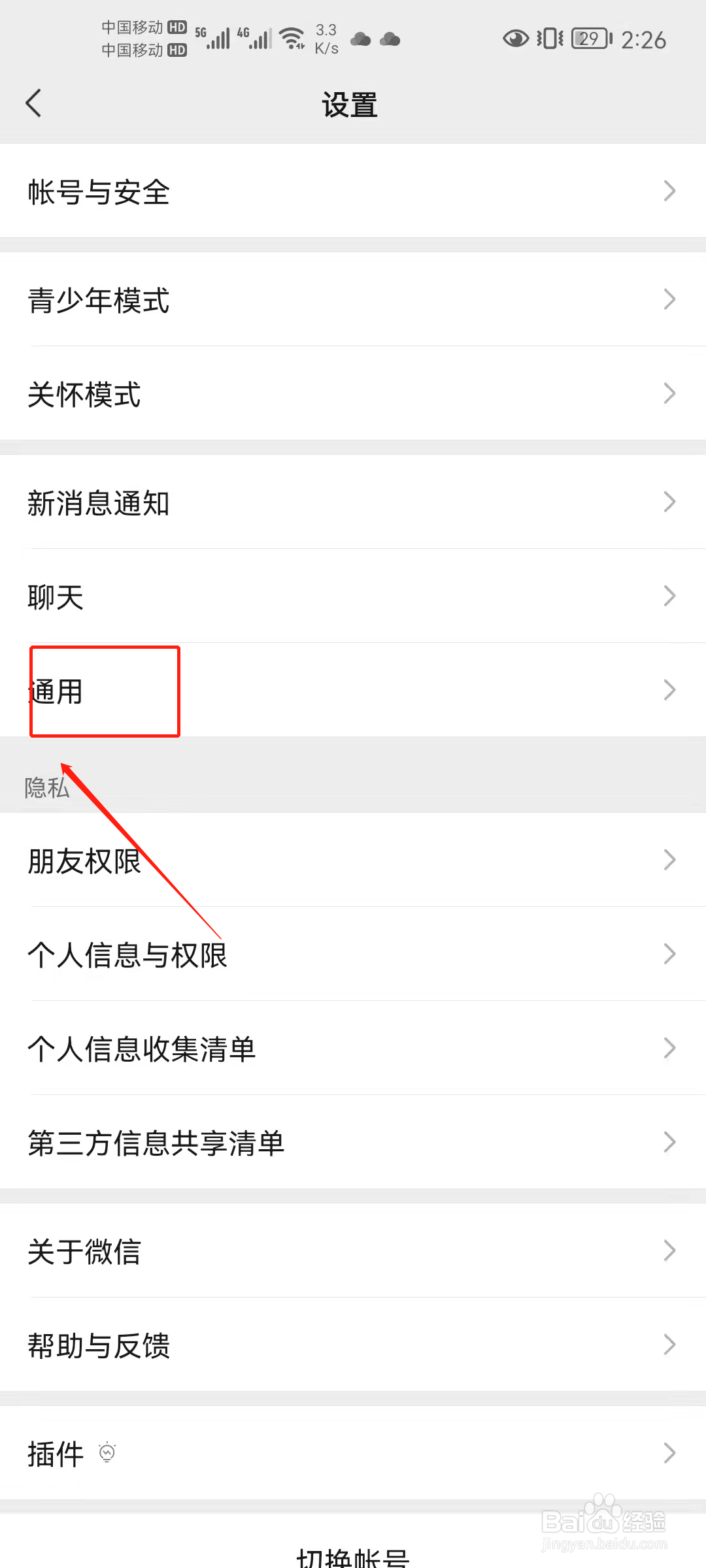 微信上的微信运动步数怎样开启