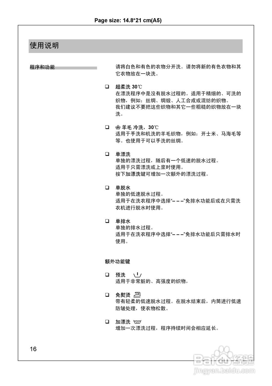 西门子WM6125XL 洗衣机说明书:[2]