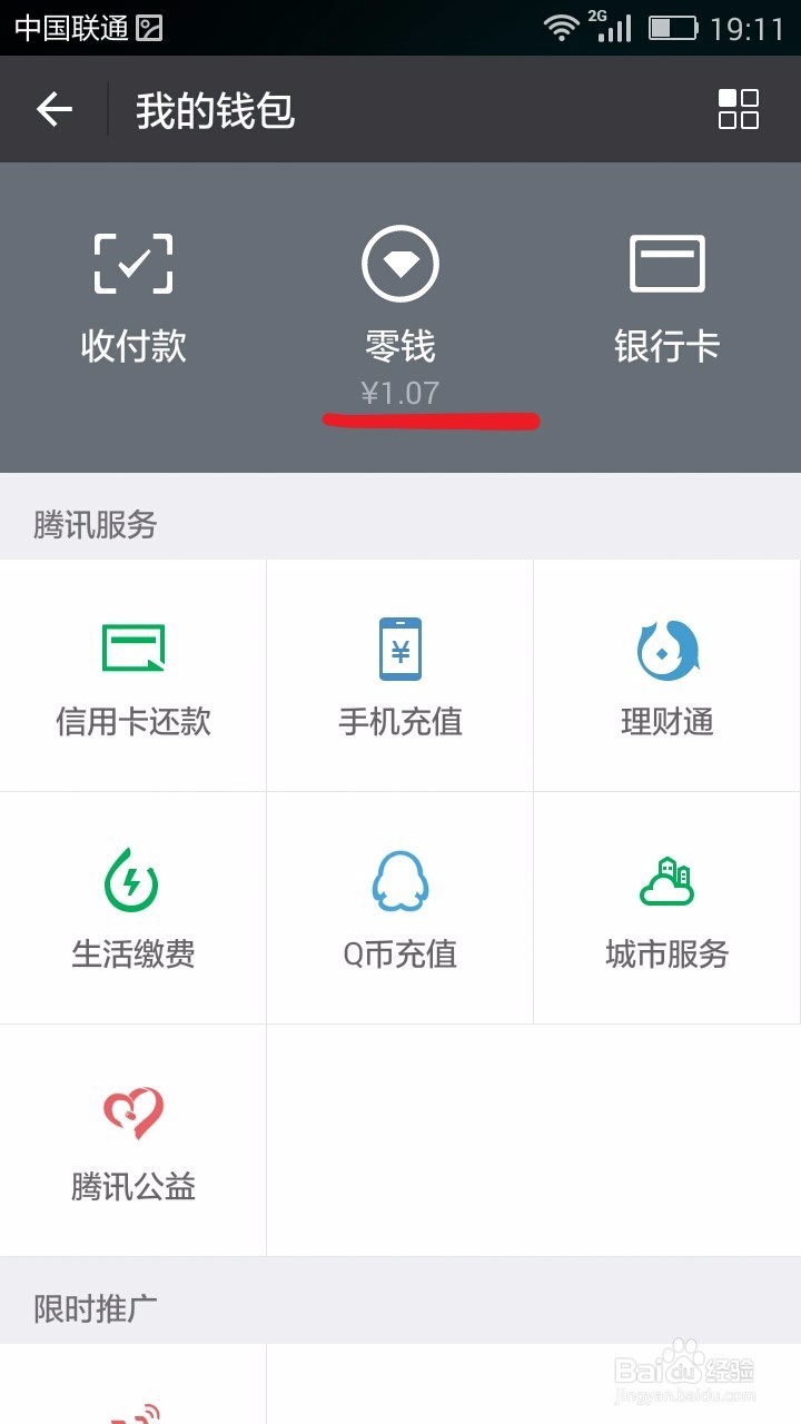 如何用微信提现呢