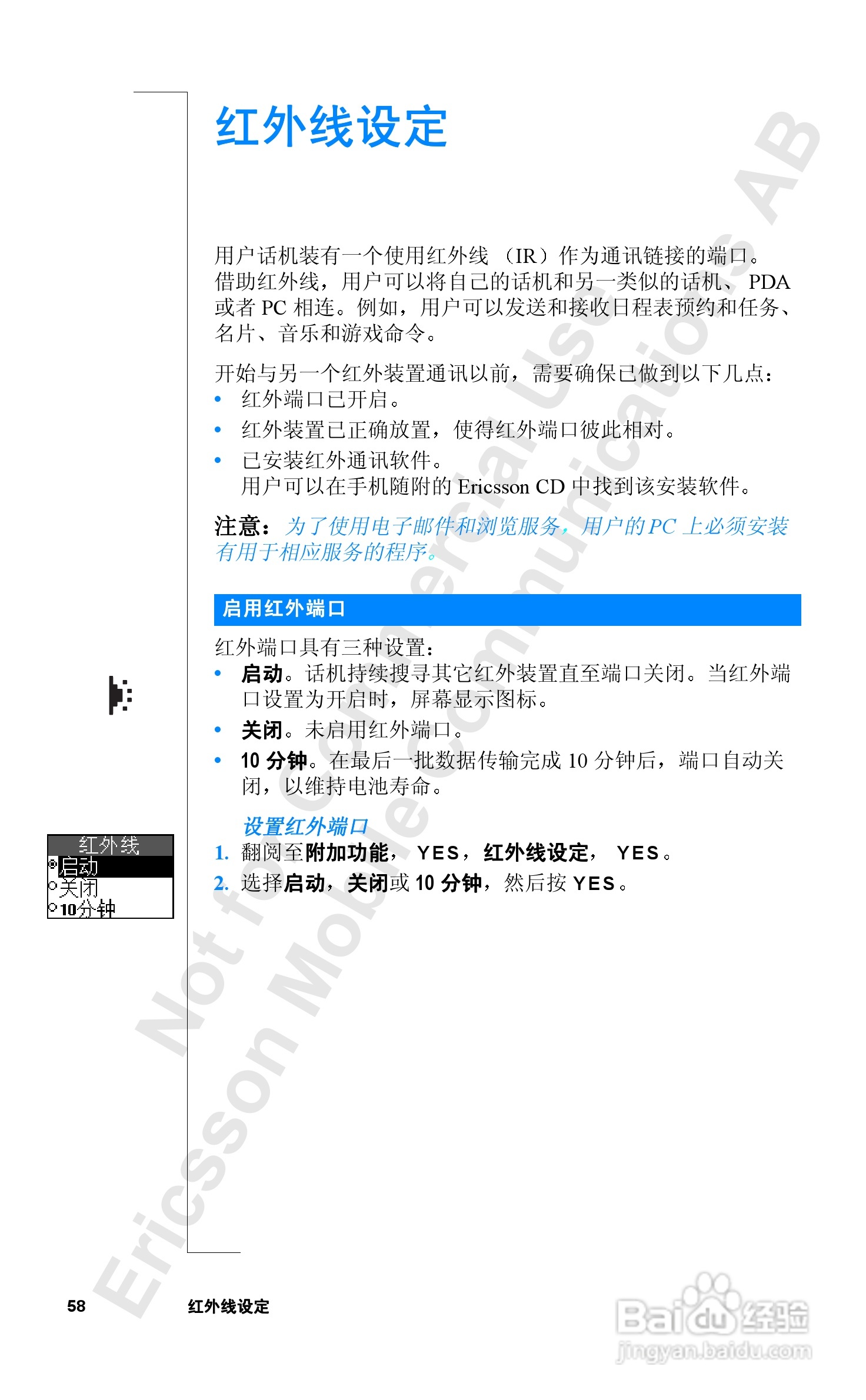 爱立信R520mc手机使用说明书:[6]