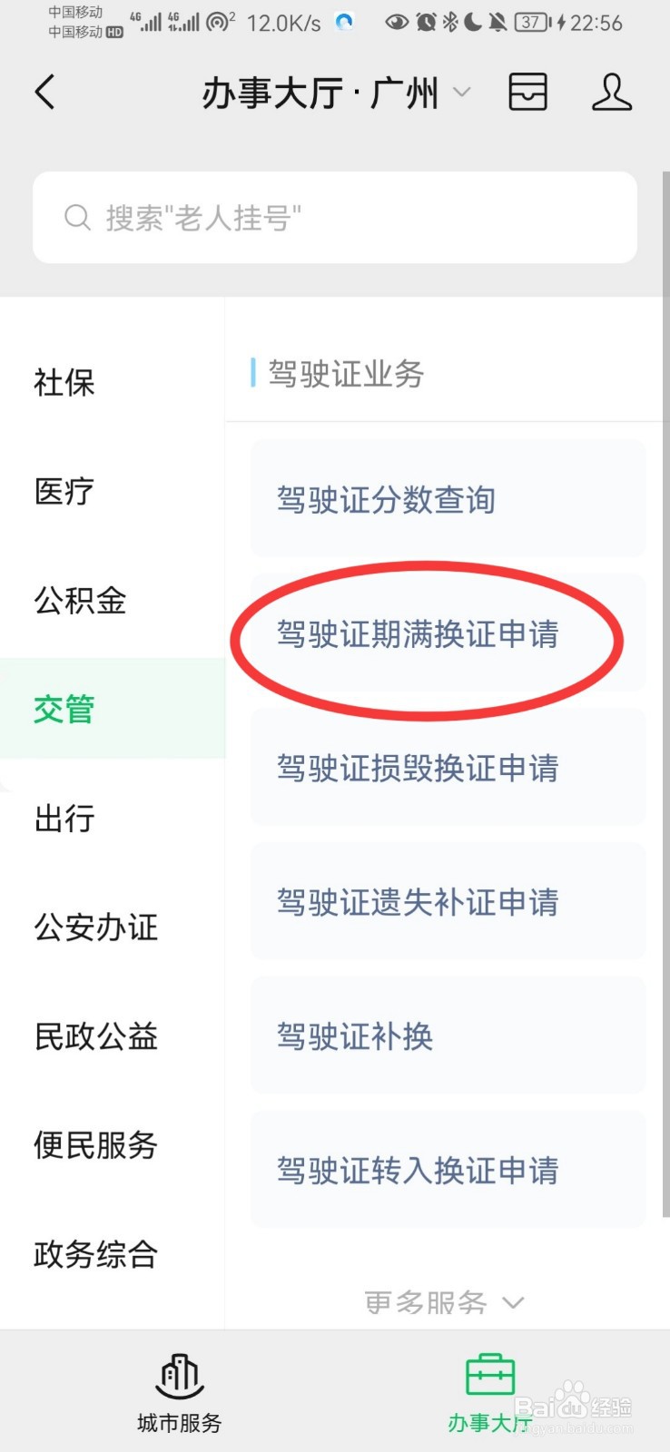 驾驶证到期了怎么更换驾驶证