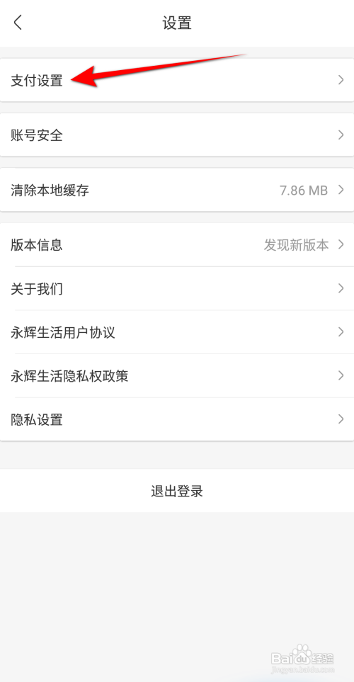 永辉生活怎么设置支付密码