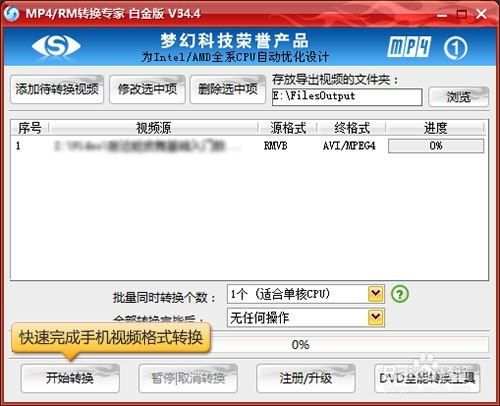 如何转换手机视频格式
