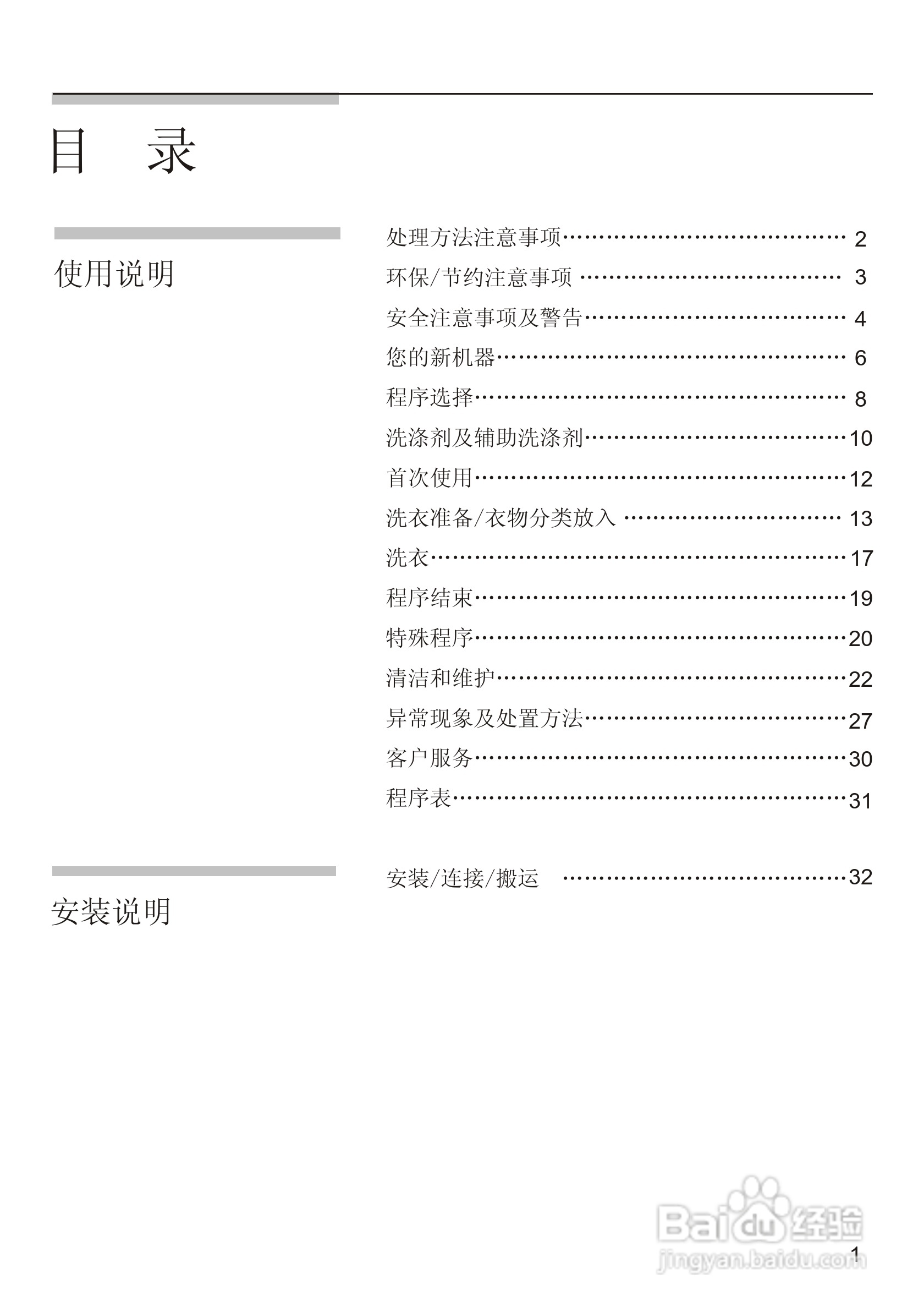 西门子WM1078XS 洗衣机说明书:[1]