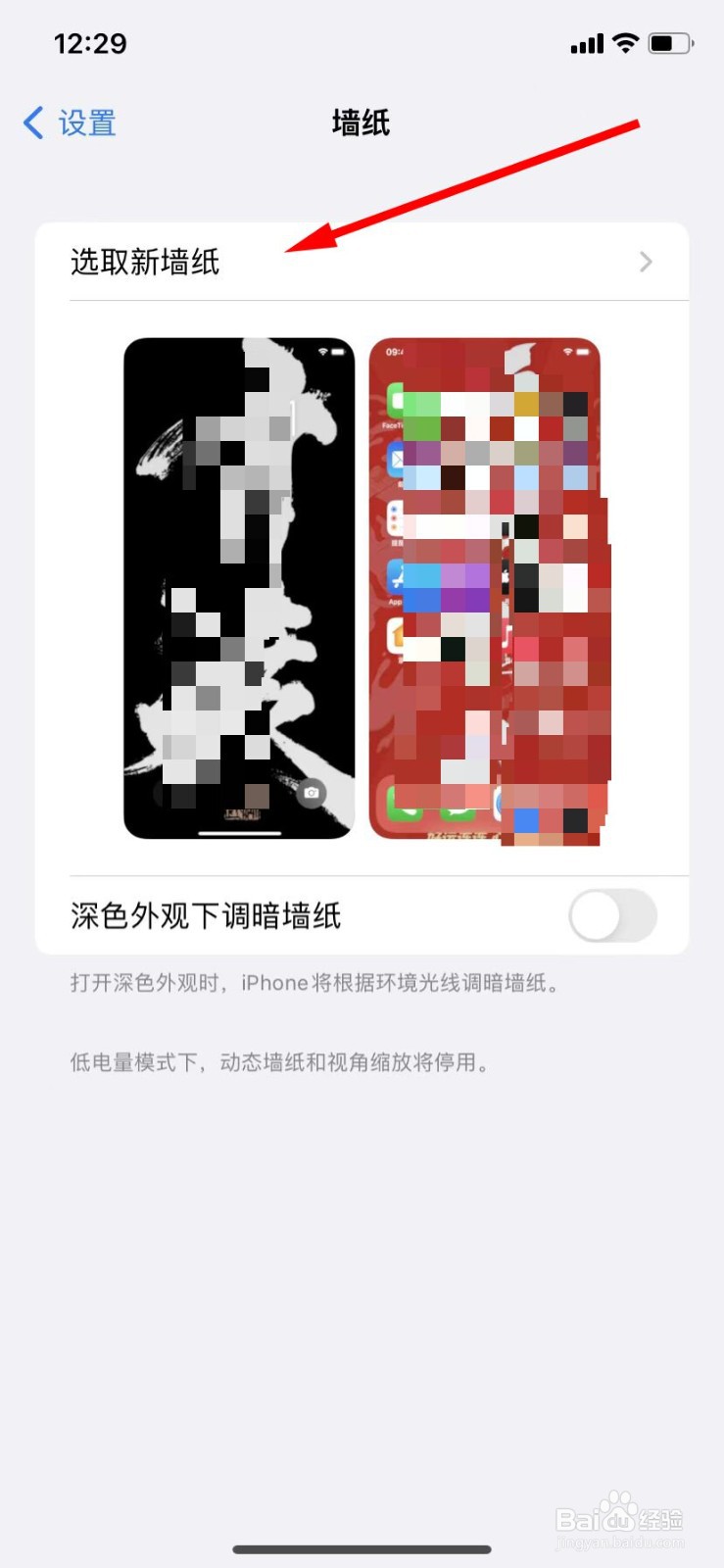 iphone怎么换壁纸