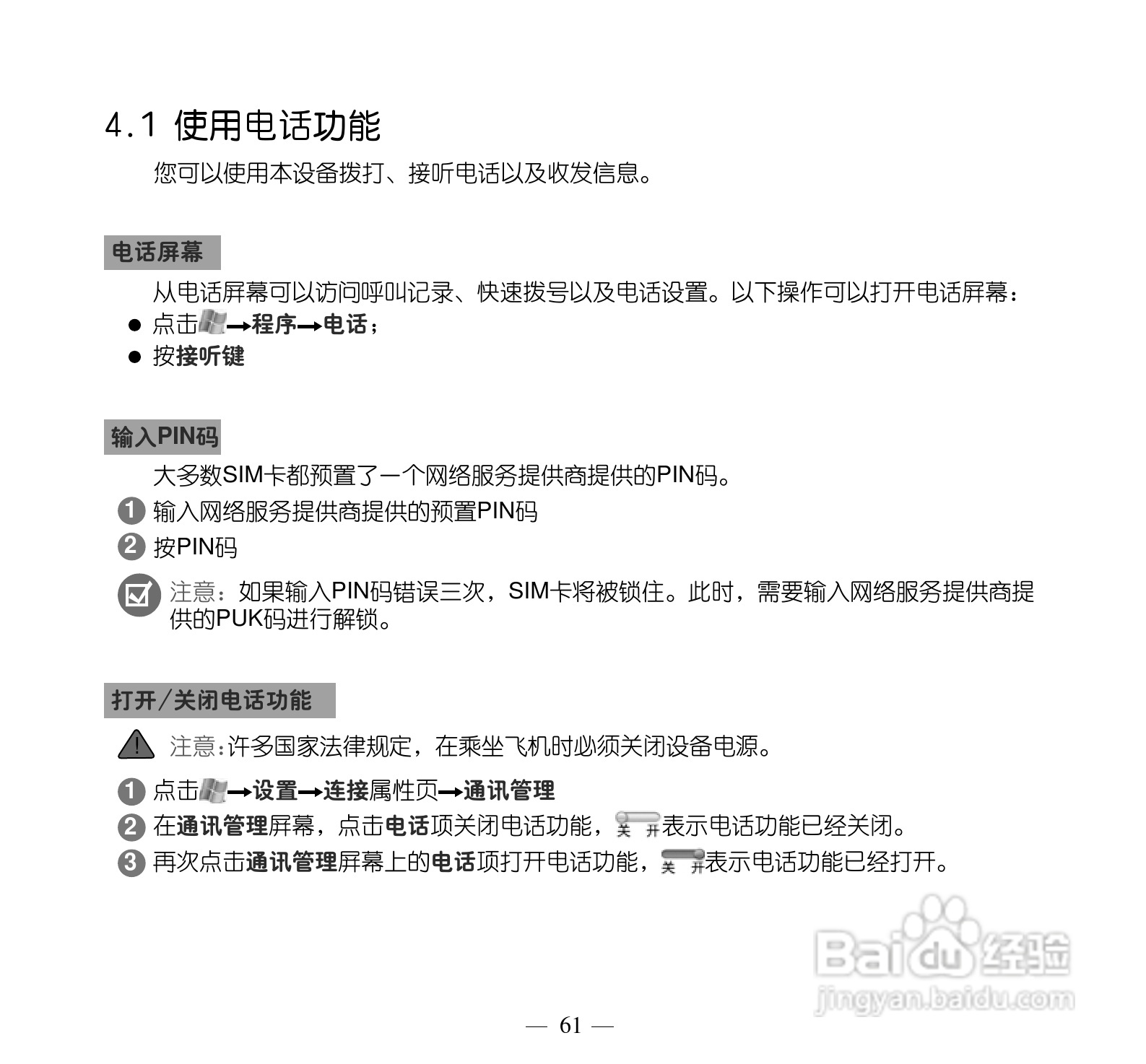 多普达Touch Pro T7278手机使用说明书:[7]