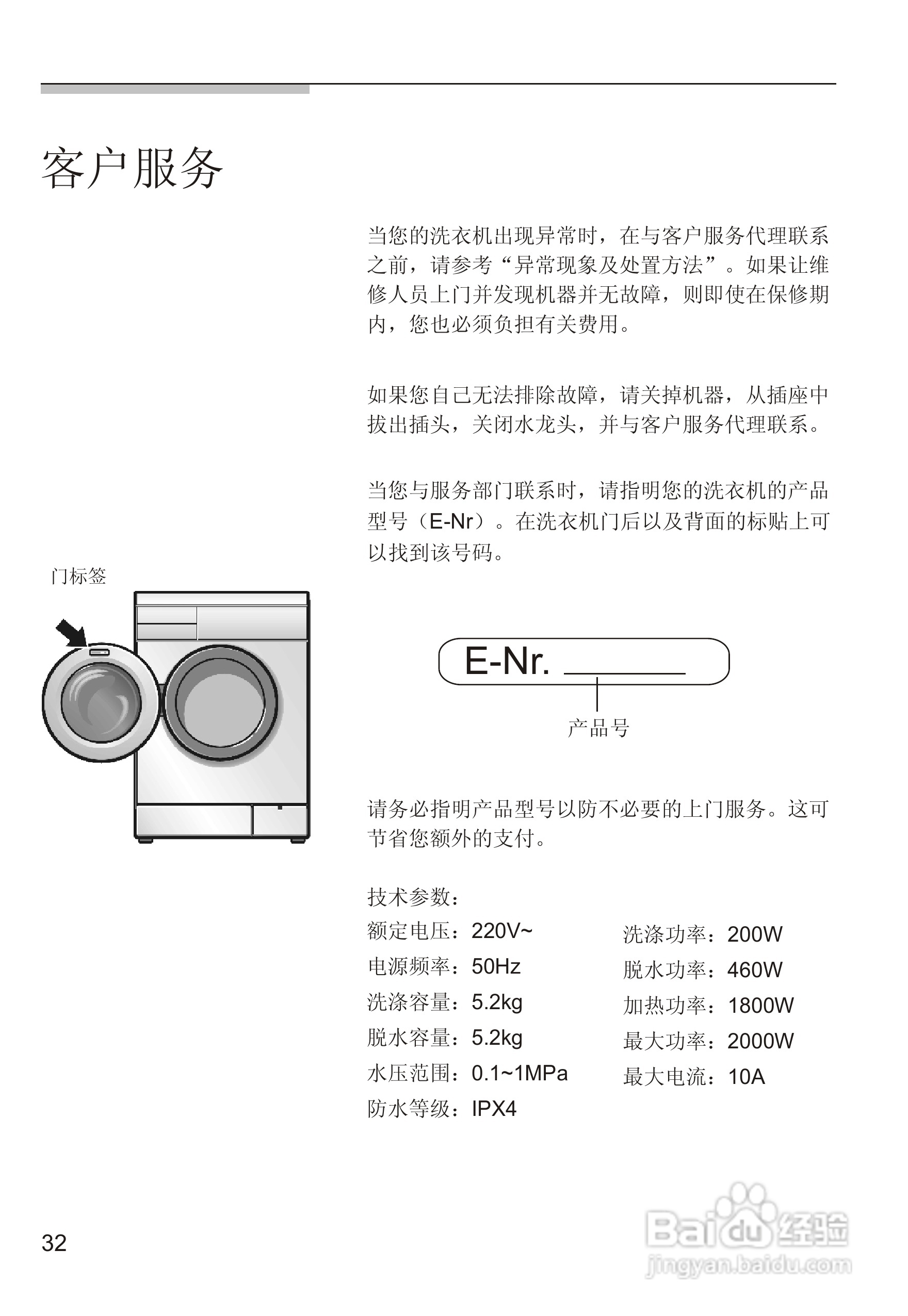 西门子wm605 洗衣机说明书:[4]