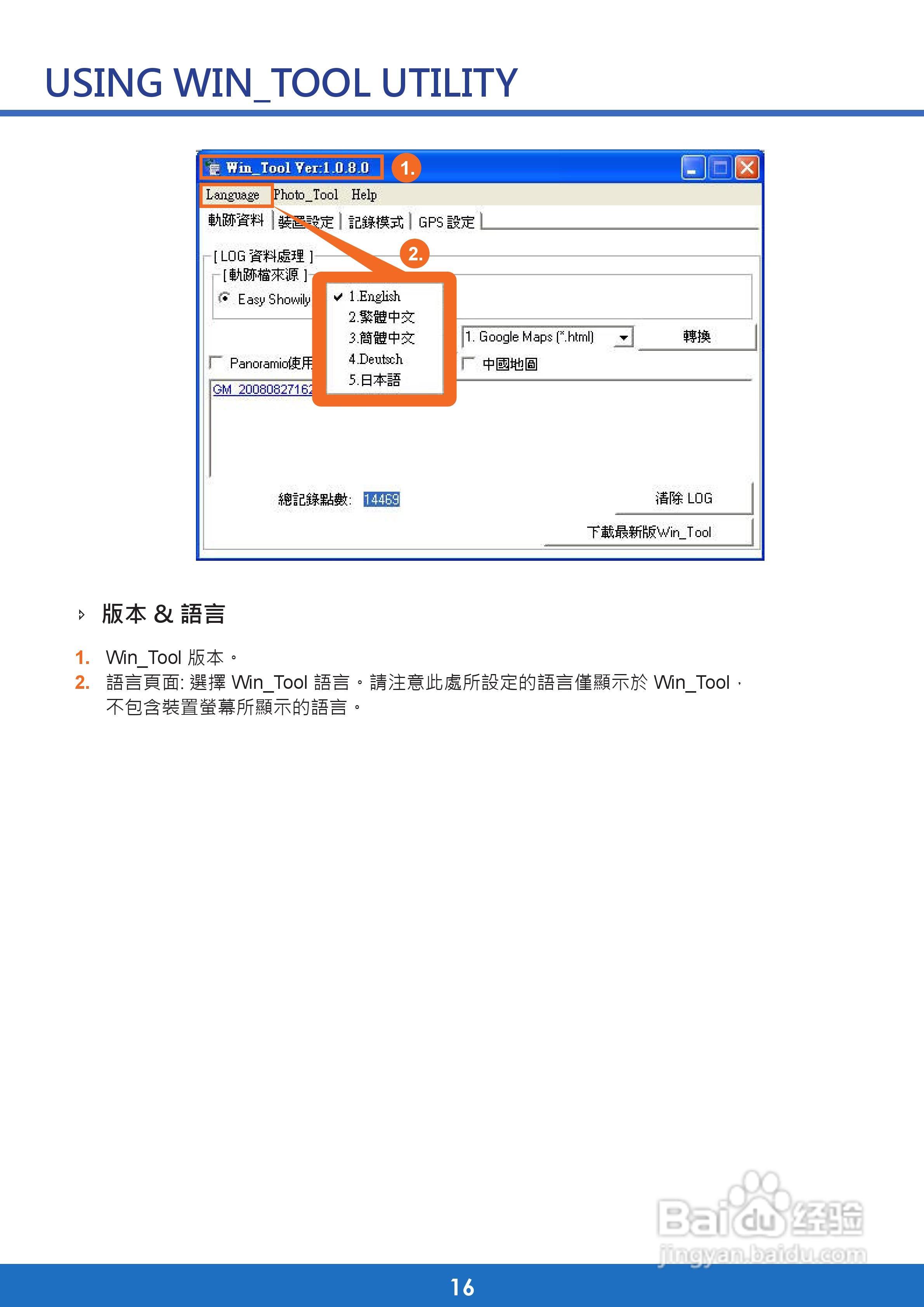 Wintec wpl-2000行程随身记录器使用手册:[2]