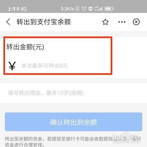 支付宝怎么转出小荷包里的钱