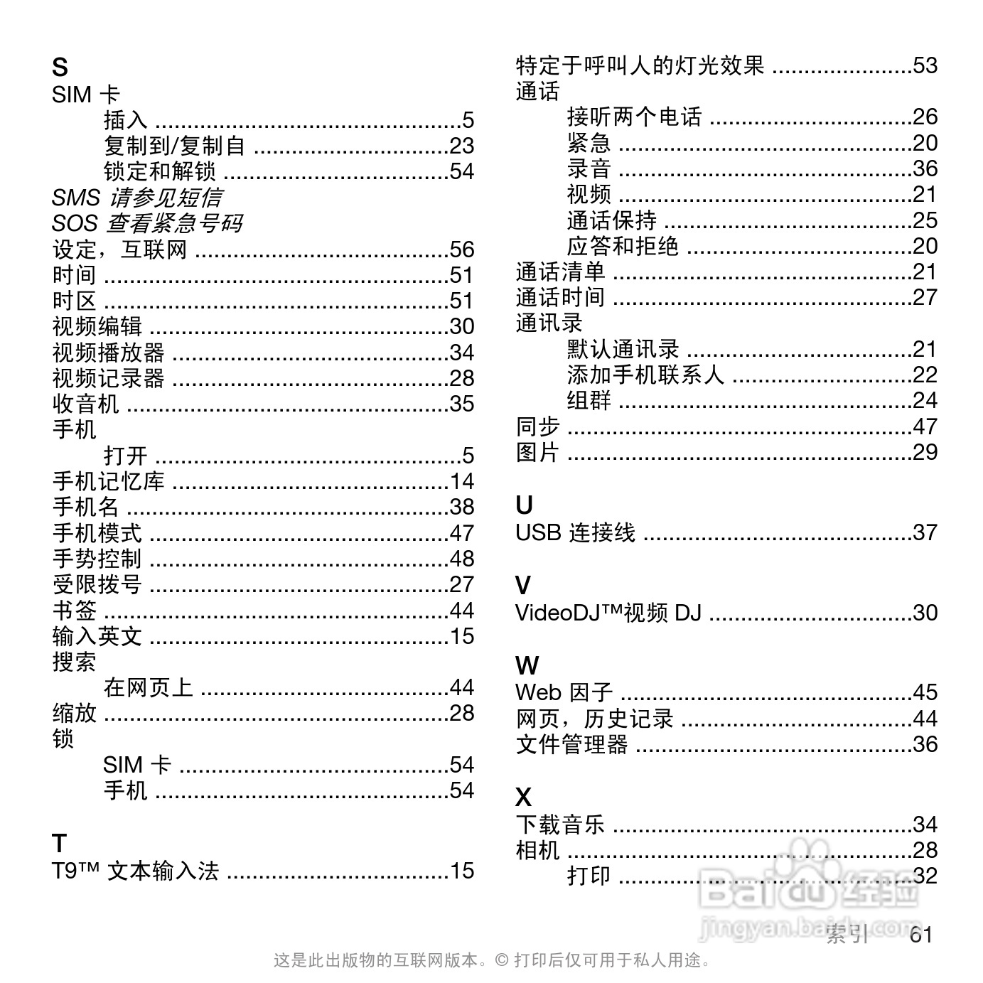 索尼爱立信T707手机使用说明书:[7]