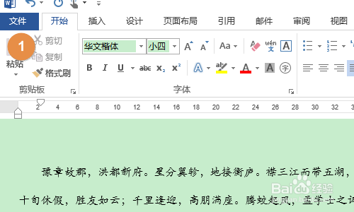 如何让发给别人的Word文档字体保持不变?